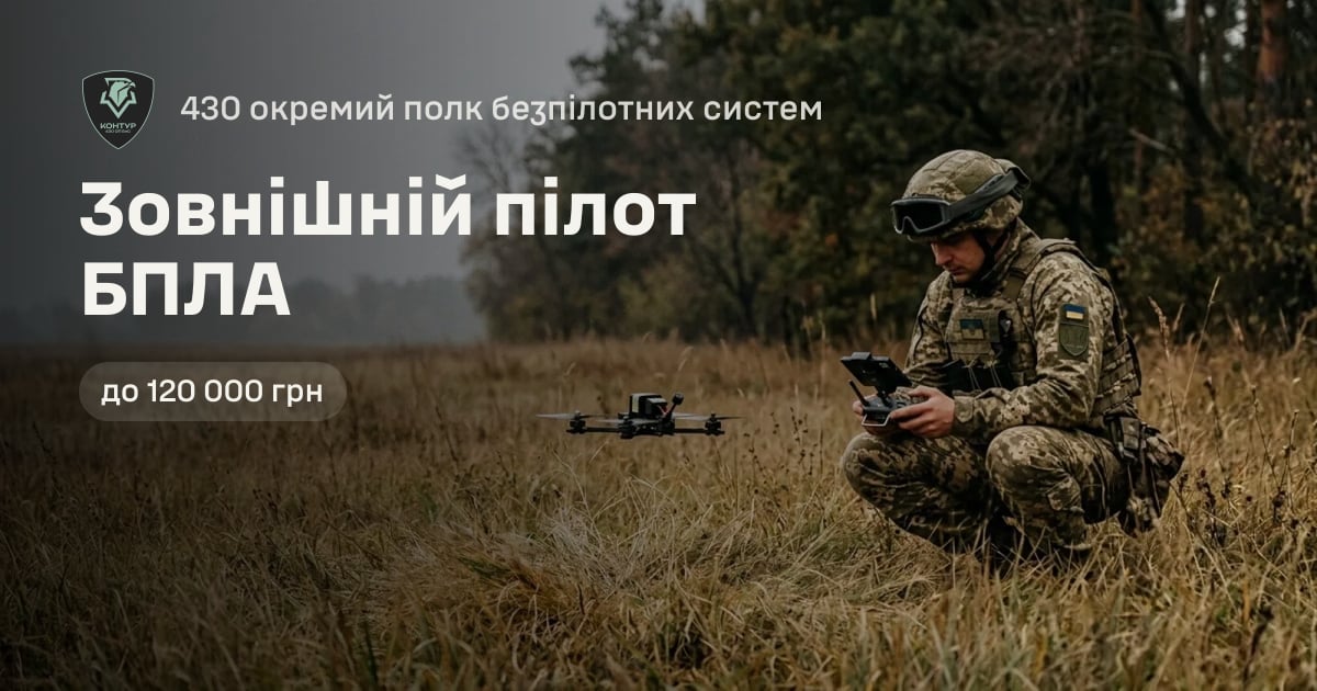 Зовнішній пілот БПЛА — 430 окремий полк безпілотних систем