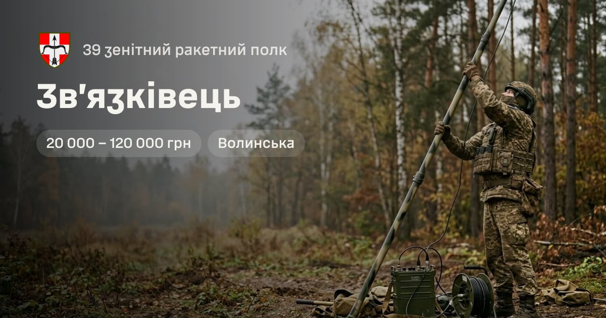 Зв’язківець — 39 зенітний ракетний полк