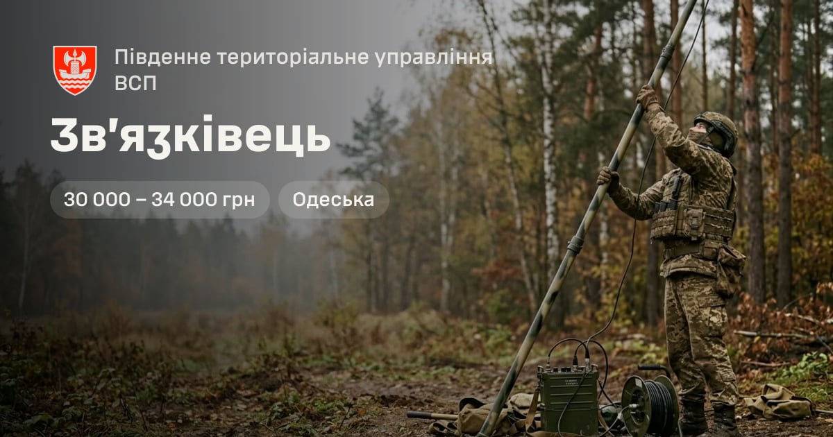 Зв’язківець — Південне територіальне управління ВСП