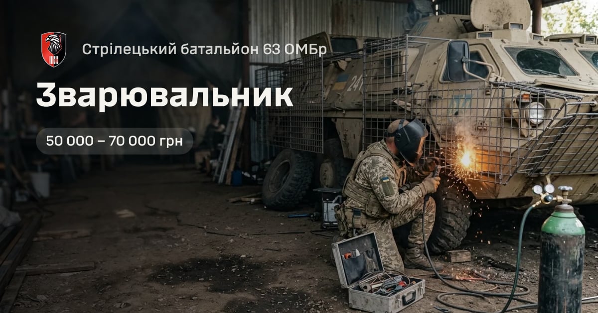 Зварювальник — Стрілецький батальйон 63 ОМБр